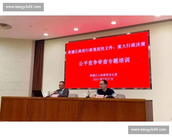 以比赛监督职责为核心推动赛事公平规范与高效运行的实践探索
